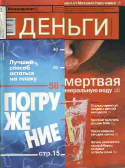 Журнал Деньги 8 (463) 2004, 51-557, Баград.рф